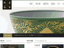 Tablet Screenshot of kurodatoen.co.jp